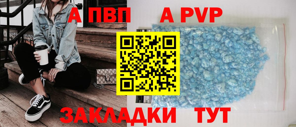 A-PVP Crystall Белово