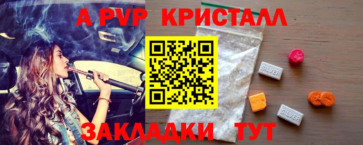 Альфа ПВП Crystall  Белово  APVP  А ПВП VHQ 