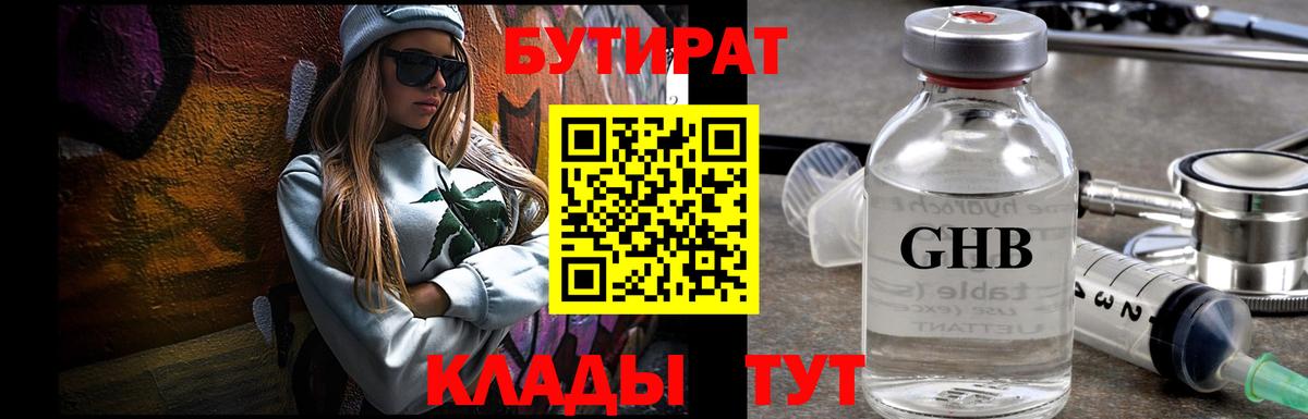 Белово  Бутират оксибутират  Вход с VPN 