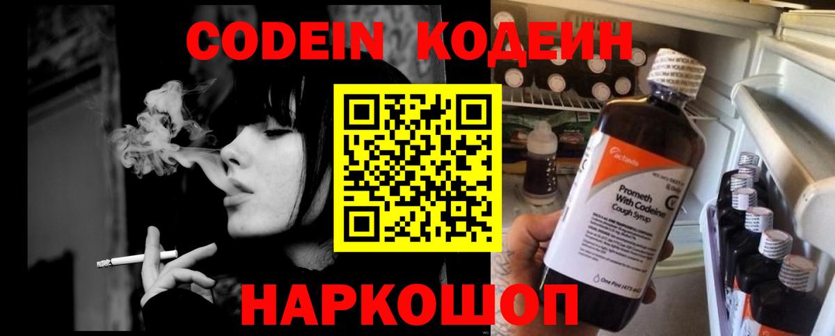 Codein Purple Drank  Вход с VPN  Белово  Кодеин Purple Drank 