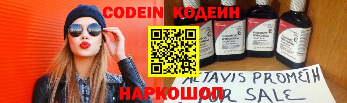 Кодеиновый сироп Lean напиток Lean (лин)  Белово  Кодеин напиток Lean (лин) 