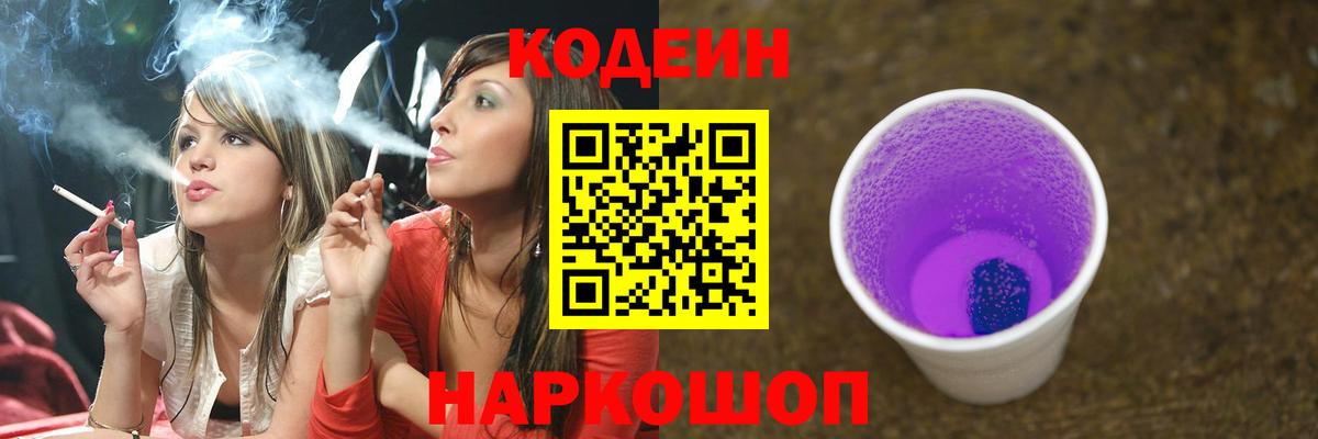 Кодеиновый сироп Lean напиток Lean (лин) Белово
