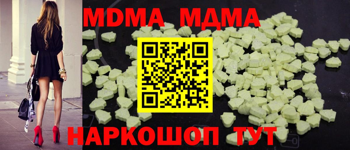 МДМА  MDMA кристаллы  Белово  МДМА crystal 