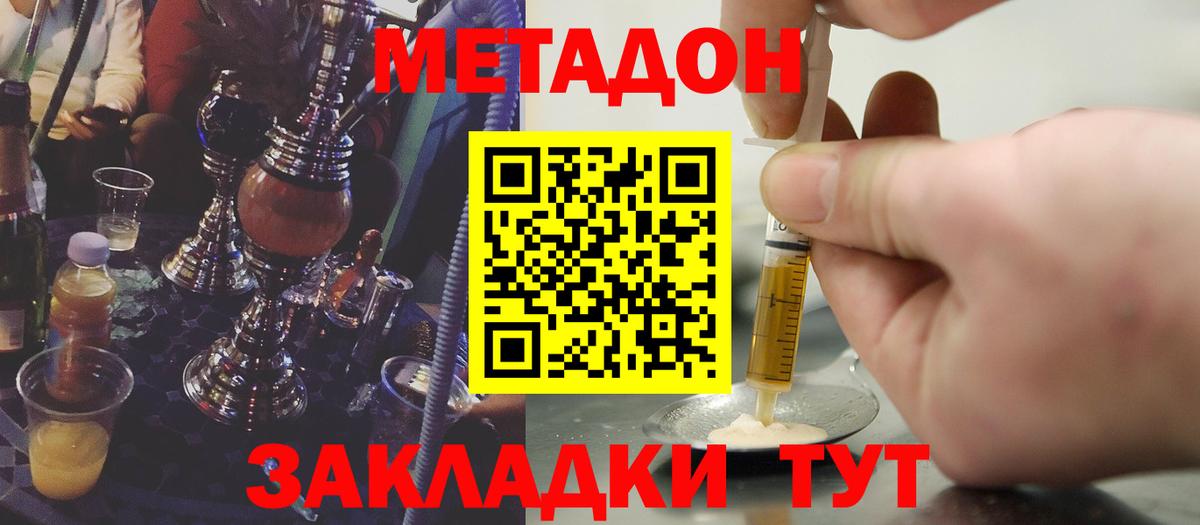 Метадон кристалл Белово