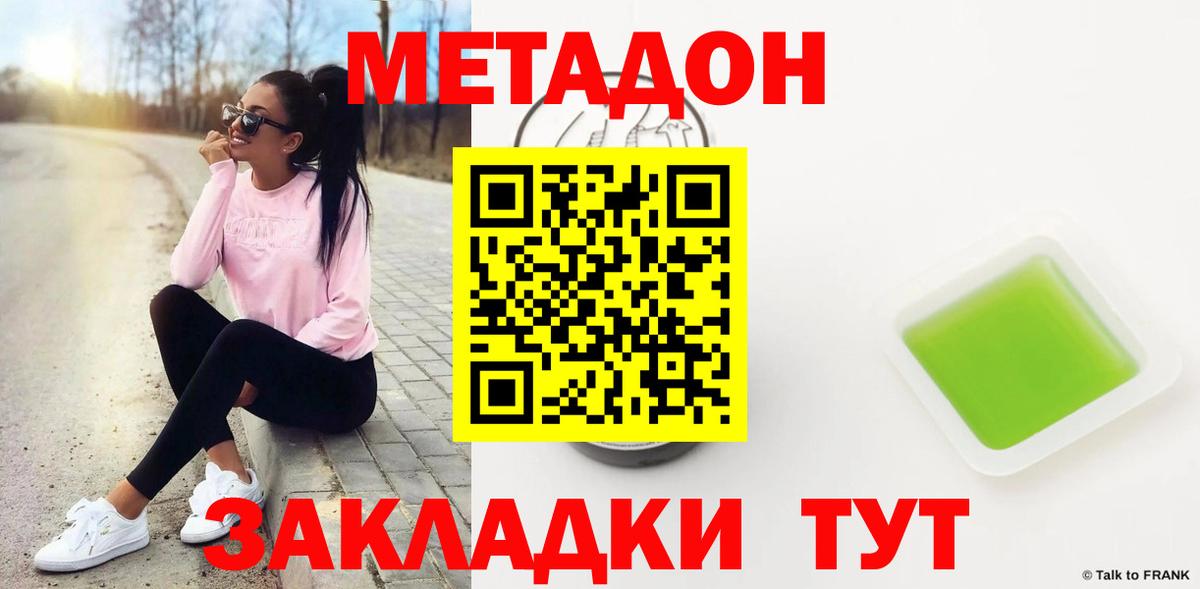 МЕТАДОН кристалл Белово